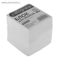 Блок бумаги для записей 9x9x9 см, Calligrata, 55 г/м2, 70-80%, непроклеенный, белый 2895040