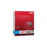 ABBYY Lingvo x6 Английская Домашняя версия 1 год