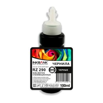Чернила RZ290BK Сублимационные [InkBank] Black  100мл.