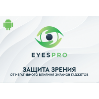 Eyespro 12 months / 1 users