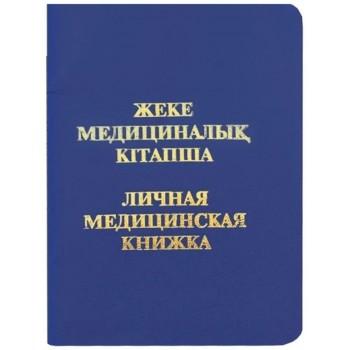 Медицинская книжка (шт/1/200/20)Трудовая книжка (шт/1/200/20)