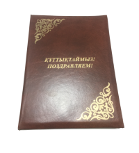 Папка "Поздравляем"