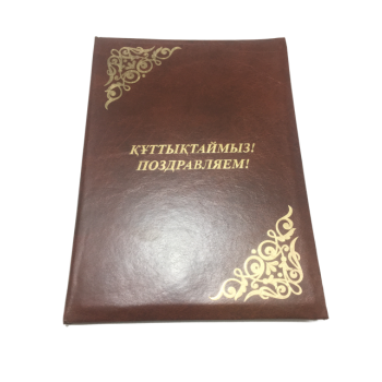 Папка "Поздравляем"