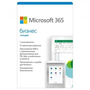 Microsoft 365 бизнес стандарт