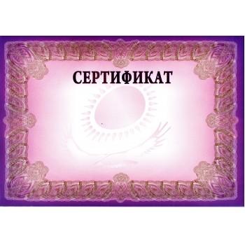 Бланк "Сертификат"