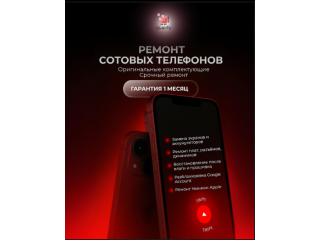 Ремонт телефона