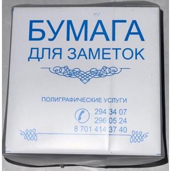 Бумага для заметок 9х9, 500л (шт/1/18; 1/48/24)