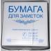 Бумага для заметок 9х9, 500л (шт/1/18; 1/48/24)